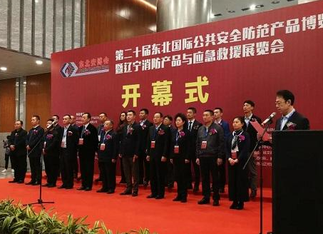 東北安防展會開幕式，我公司領導代表安防同仁受邀參加開幕式講話