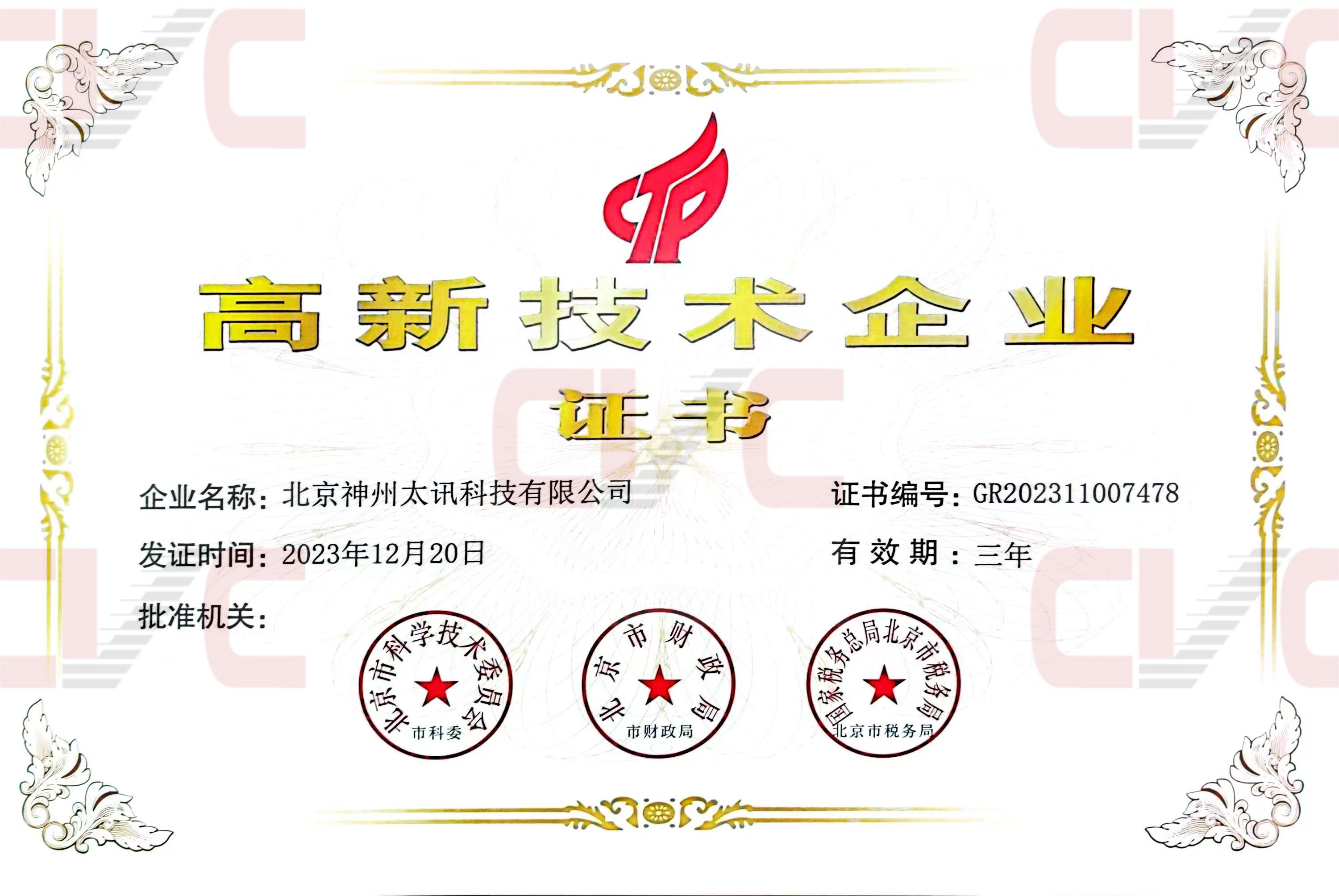 慶祝公司連續通過國家高新技術企業認定，再接再厲，繼續前行！